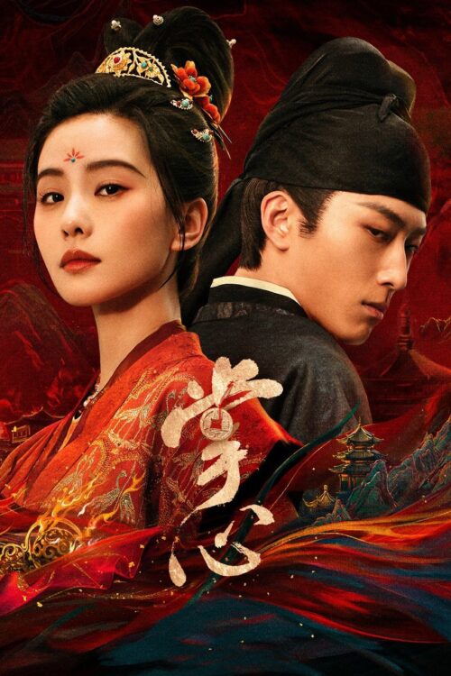 Xem Chưởng Tâm (2025) Vietsub HD - Ghienphimhay